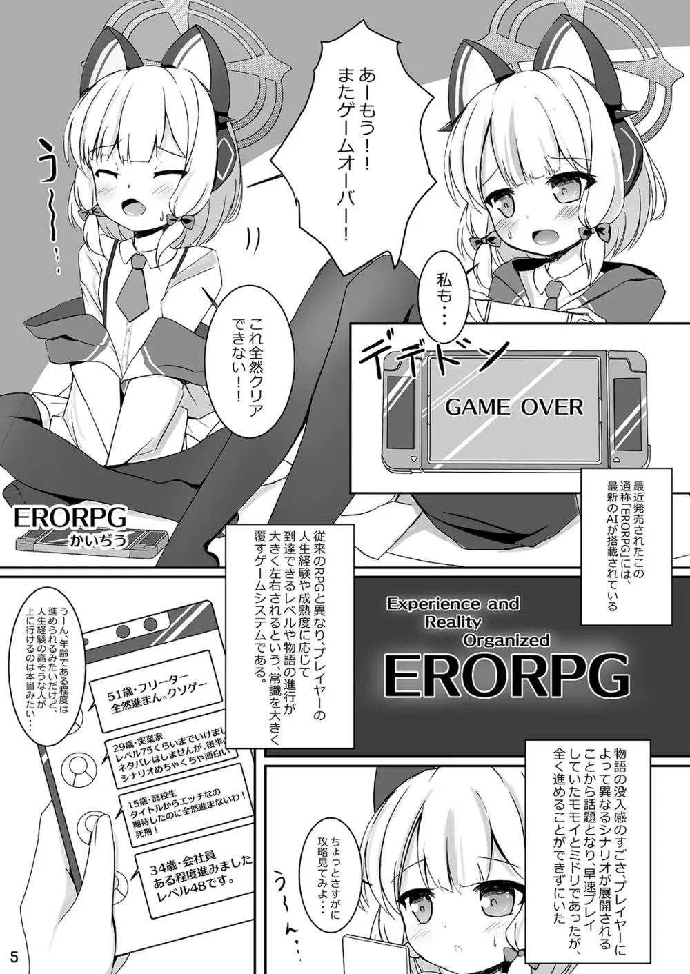 モモミドえちえちレベリング! Page.5