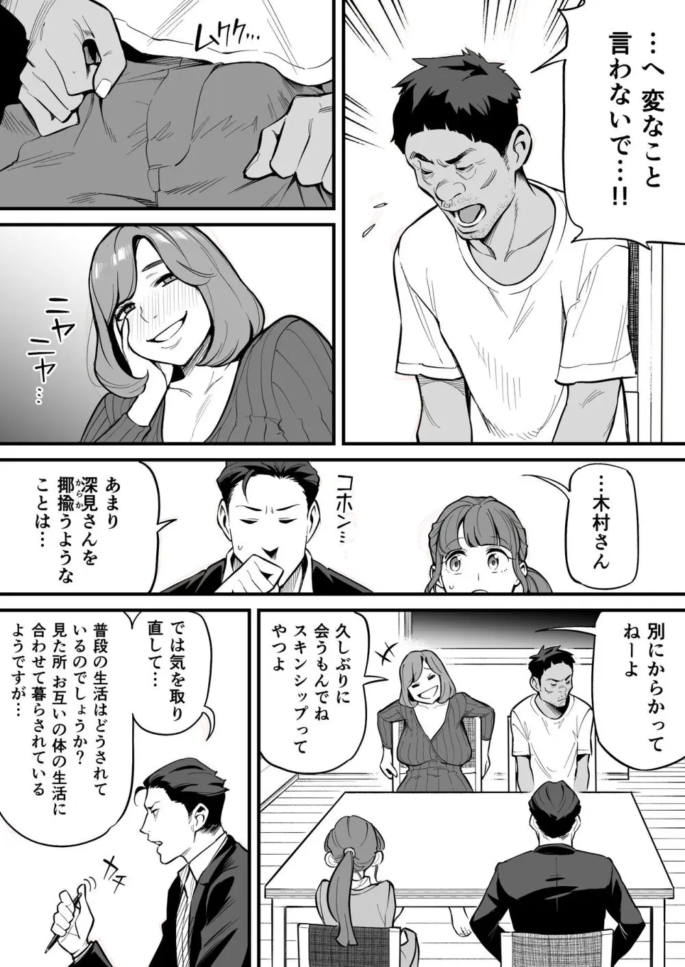 魂入れ替わり現象 -case1深見詩織の場合- Page.18