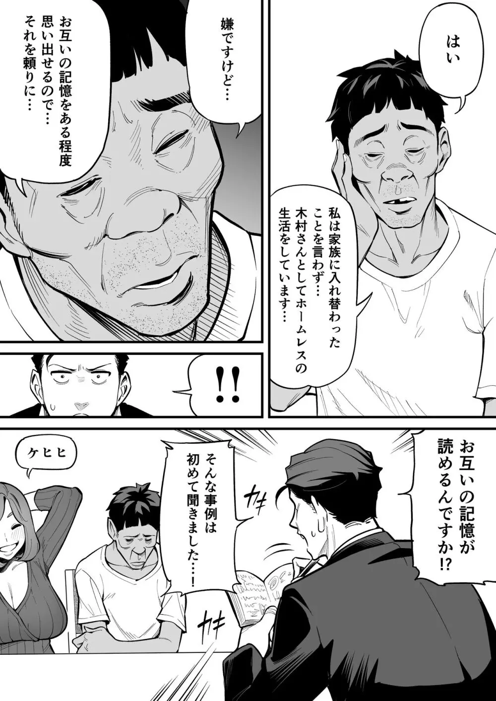 魂入れ替わり現象 -case1深見詩織の場合- Page.19