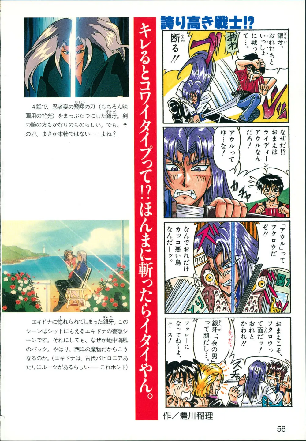 This is Animation Pocket- Chouja Reideen Character Book Page.58