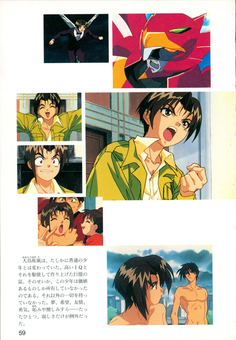 This is Animation Pocket- Chouja Reideen Character Book Page.61