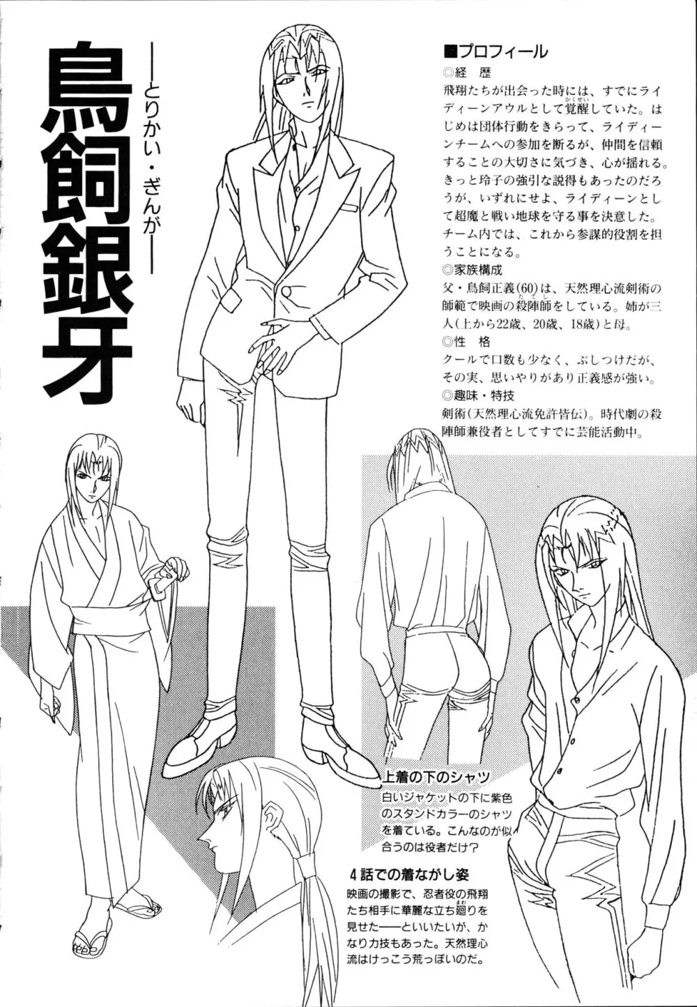 This is Animation Pocket- Chouja Reideen Character Book Page.76