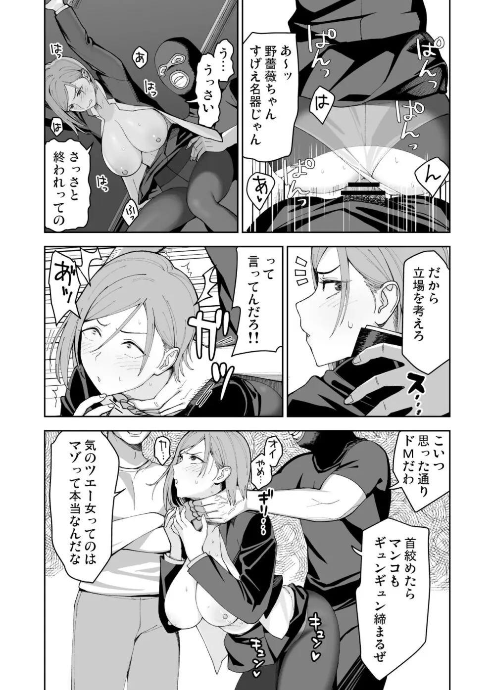 野薔薇ちゃんと遊ぼう Page.11