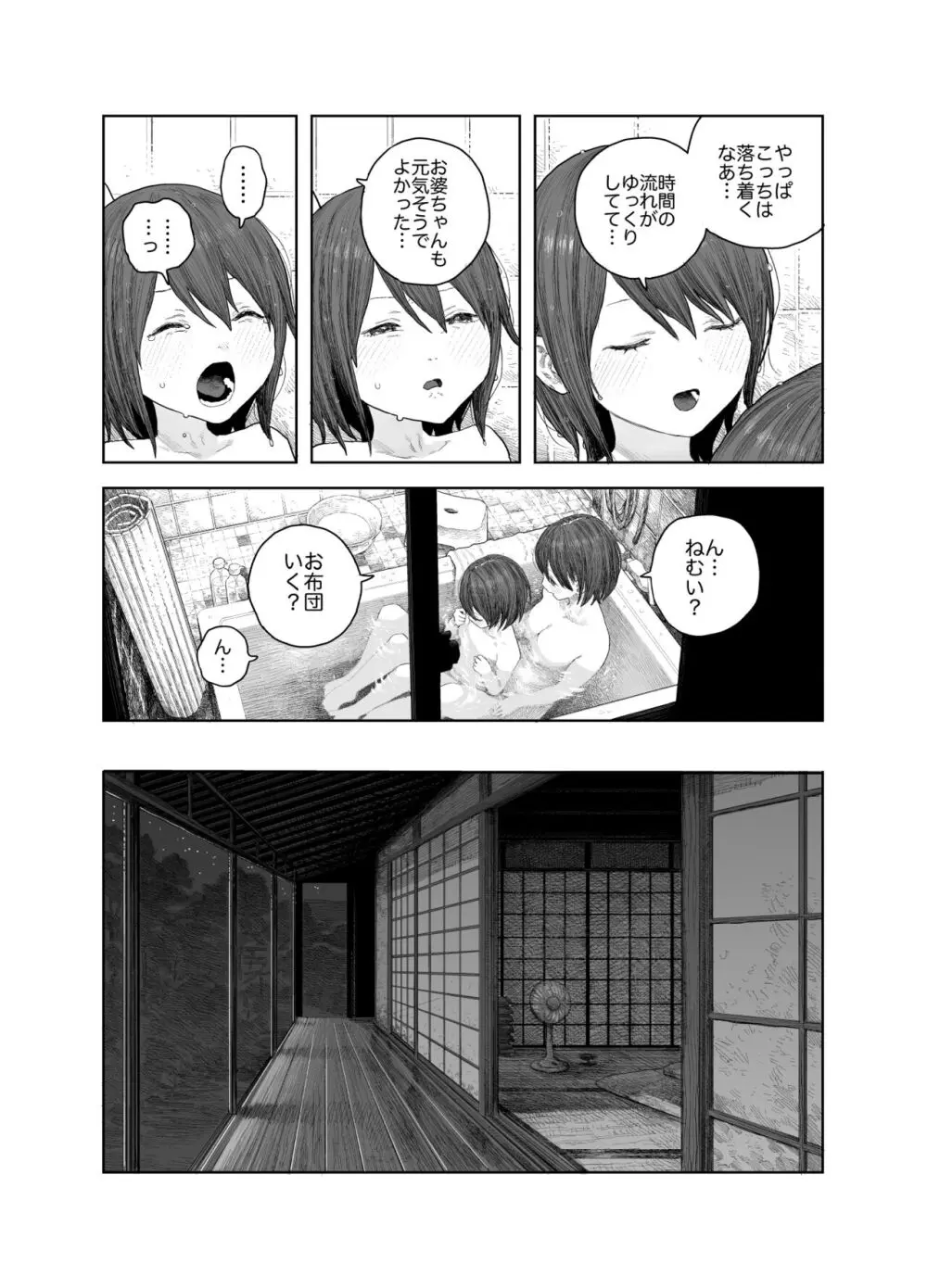 なつやすみ〜つるぺた少女のいたずら大作戦！！〜【総集編】【オマケ付き】 Page.10