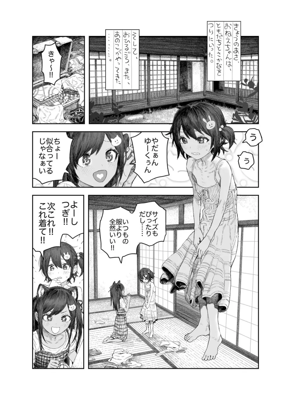 なつやすみ〜つるぺた少女のいたずら大作戦！！〜【総集編】【オマケ付き】 Page.100