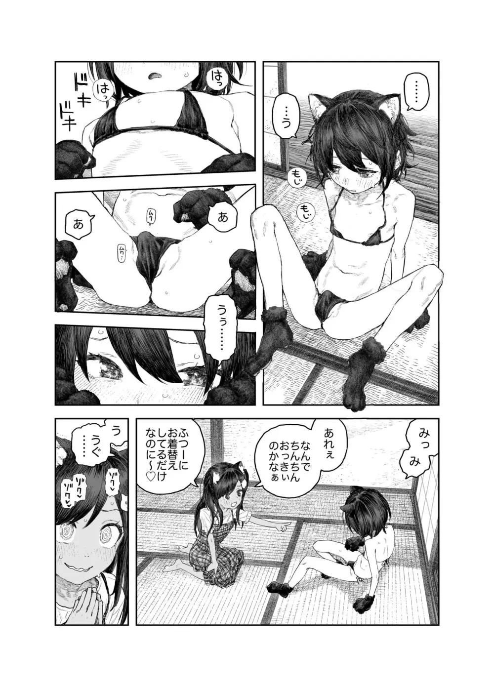 なつやすみ〜つるぺた少女のいたずら大作戦！！〜【総集編】【オマケ付き】 Page.102