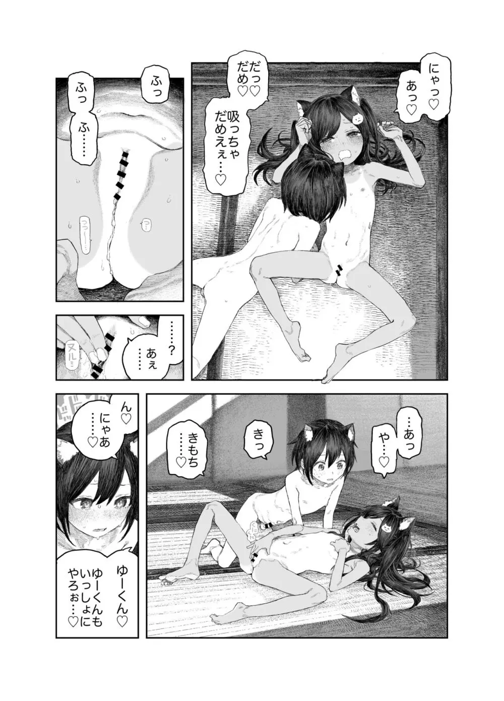 なつやすみ〜つるぺた少女のいたずら大作戦！！〜【総集編】【オマケ付き】 Page.105