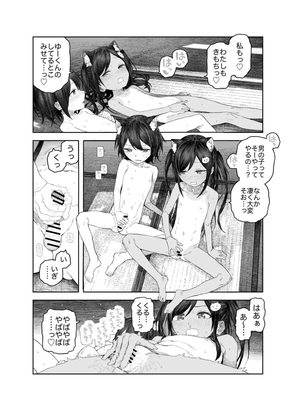 なつやすみ〜つるぺた少女のいたずら大作戦！！〜【総集編】【オマケ付き】 Page.107