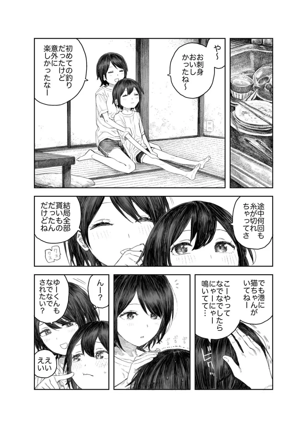 なつやすみ〜つるぺた少女のいたずら大作戦！！〜【総集編】【オマケ付き】 Page.124