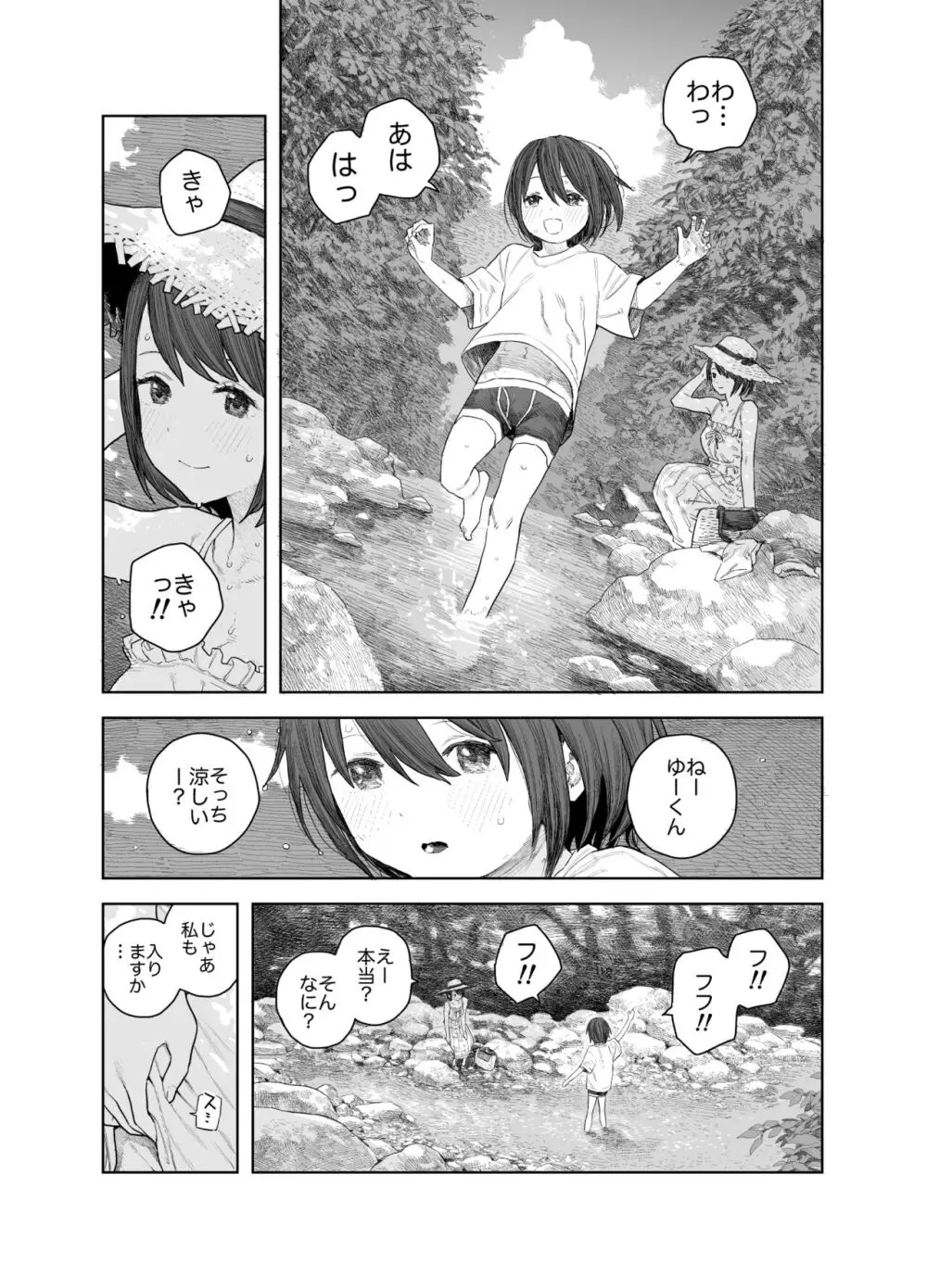 なつやすみ〜つるぺた少女のいたずら大作戦！！〜【総集編】【オマケ付き】 Page.13