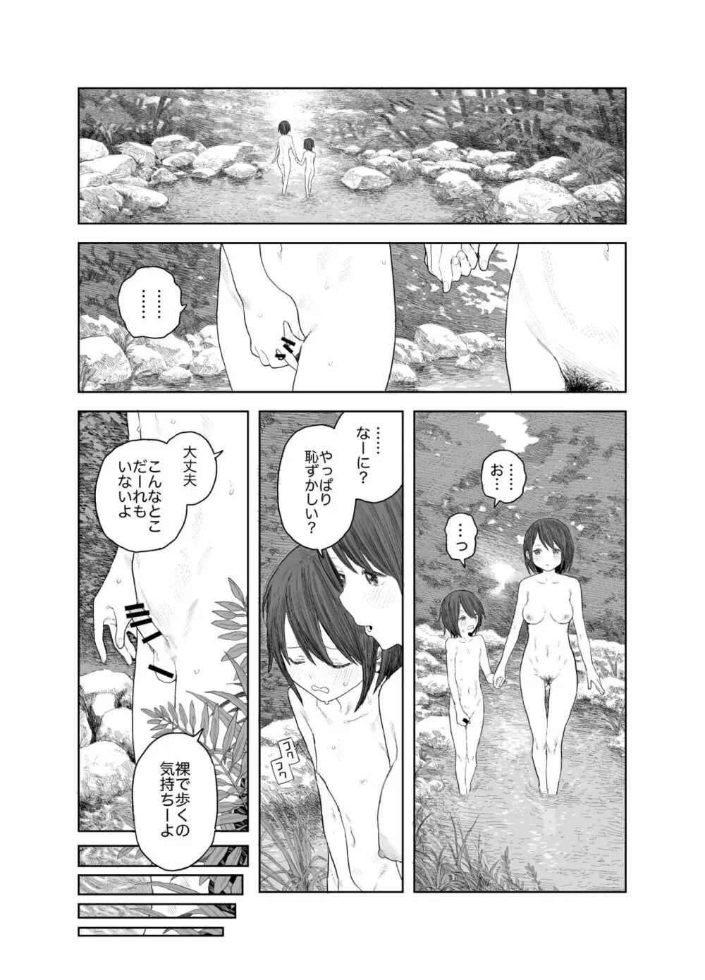 なつやすみ〜つるぺた少女のいたずら大作戦！！〜【総集編】【オマケ付き】 Page.16