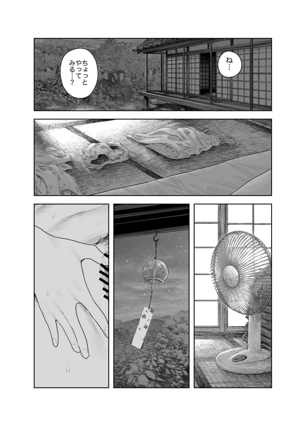 なつやすみ〜つるぺた少女のいたずら大作戦！！〜【総集編】【オマケ付き】 Page.24