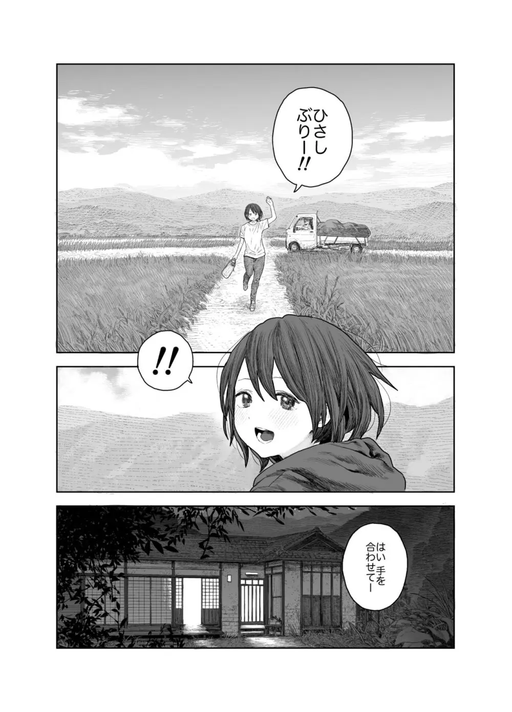 なつやすみ〜つるぺた少女のいたずら大作戦！！〜【総集編】【オマケ付き】 Page.3