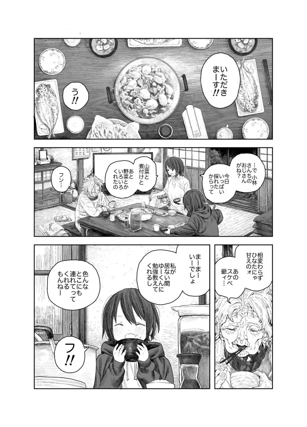 なつやすみ〜つるぺた少女のいたずら大作戦！！〜【総集編】【オマケ付き】 Page.4