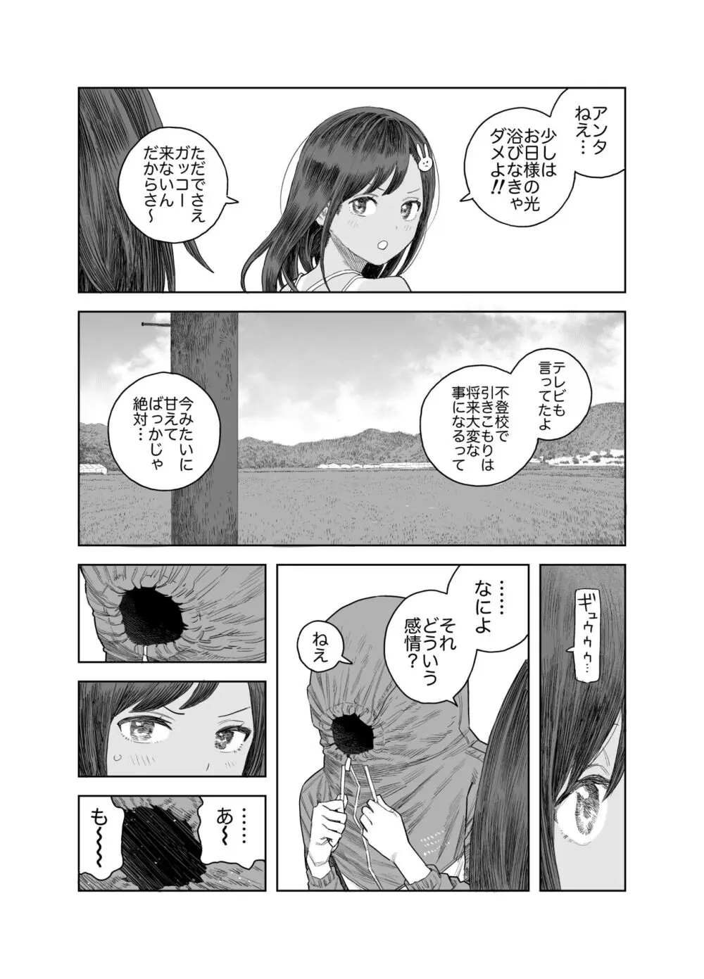 なつやすみ〜つるぺた少女のいたずら大作戦！！〜【総集編】【オマケ付き】 Page.49