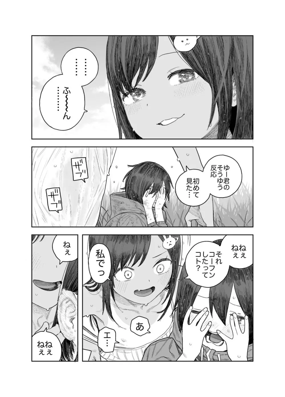 なつやすみ〜つるぺた少女のいたずら大作戦！！〜【総集編】【オマケ付き】 Page.54