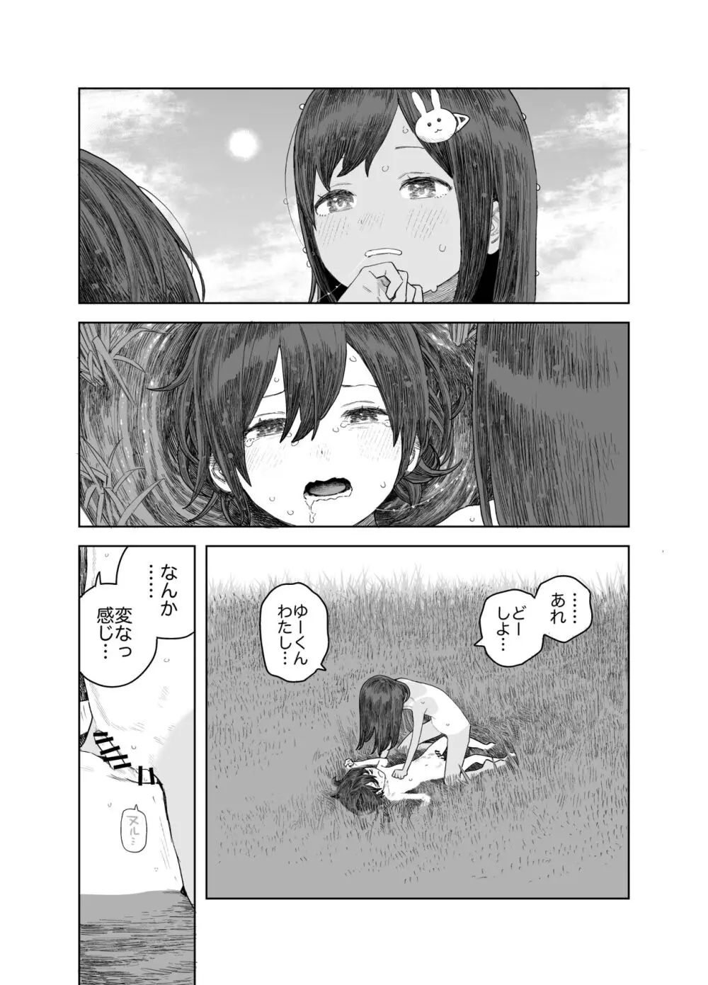 なつやすみ〜つるぺた少女のいたずら大作戦！！〜【総集編】【オマケ付き】 Page.61