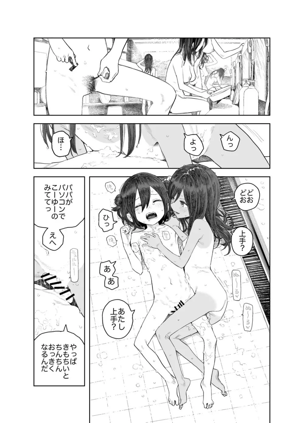 なつやすみ〜つるぺた少女のいたずら大作戦！！〜【総集編】【オマケ付き】 Page.70