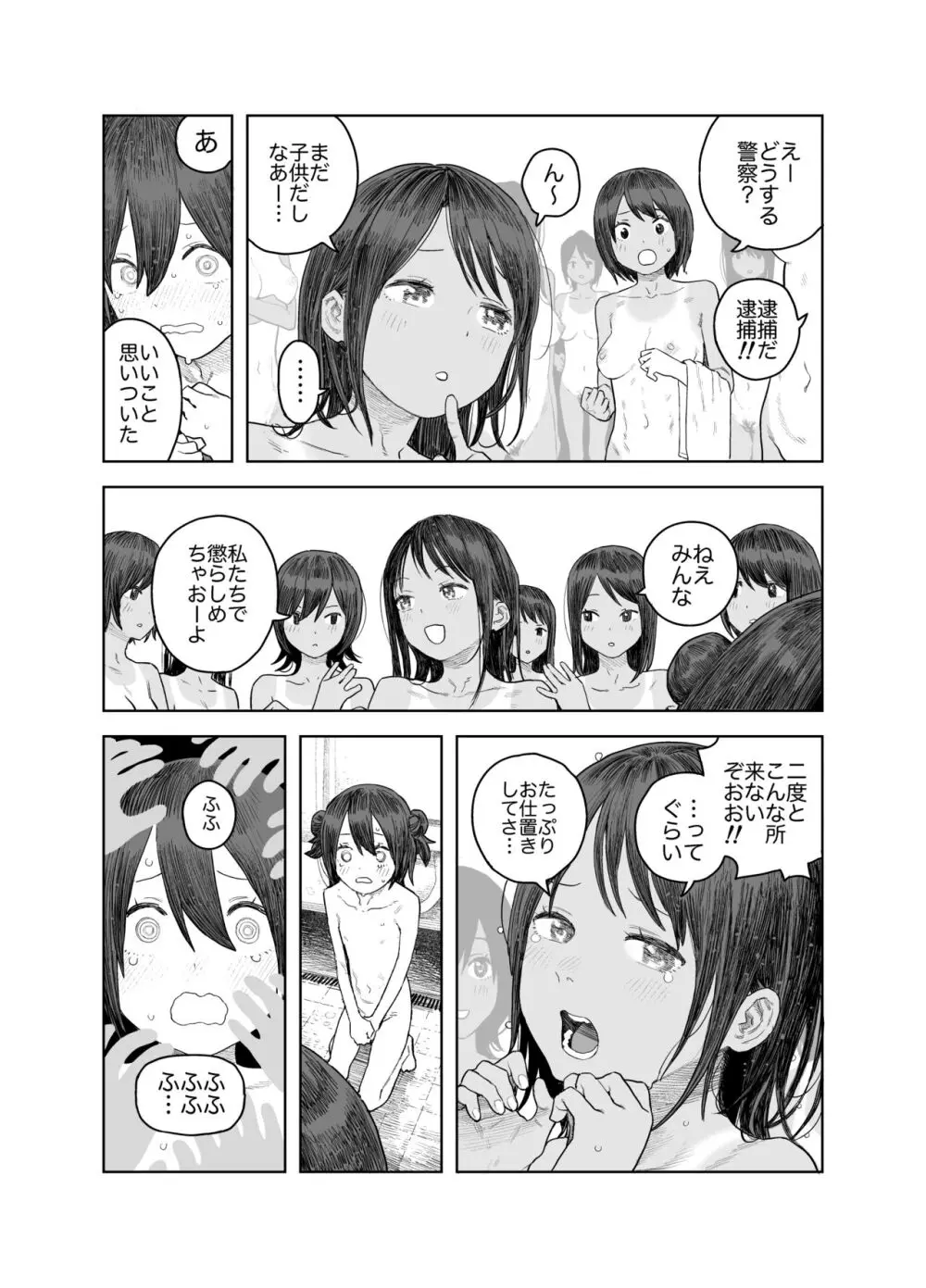 なつやすみ〜つるぺた少女のいたずら大作戦！！〜【総集編】【オマケ付き】 Page.81