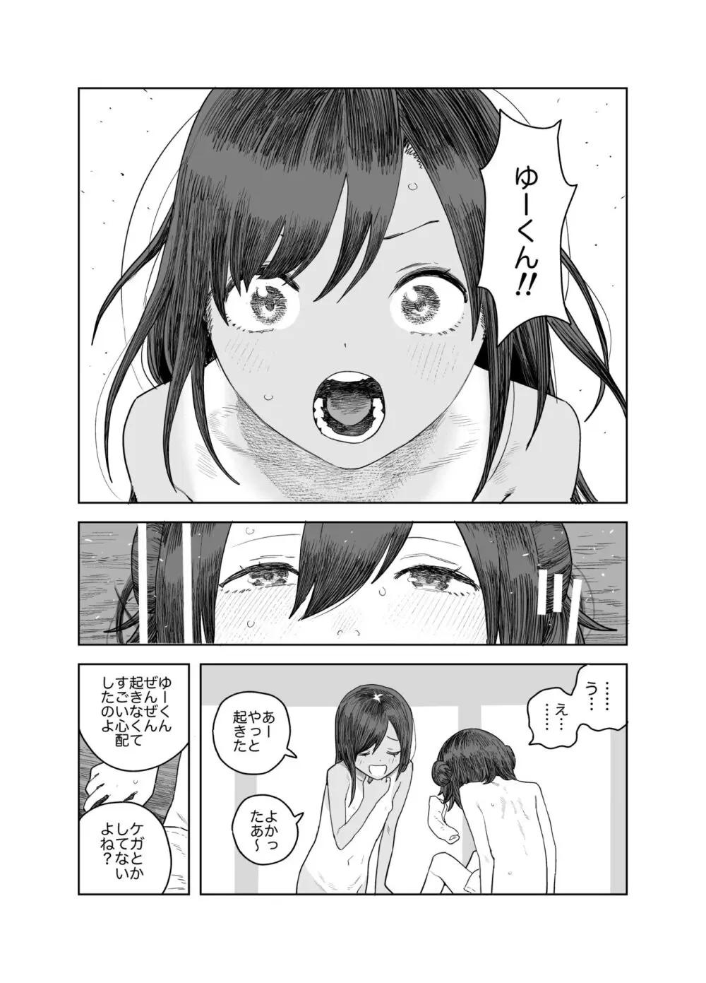 なつやすみ〜つるぺた少女のいたずら大作戦！！〜【総集編】【オマケ付き】 Page.90