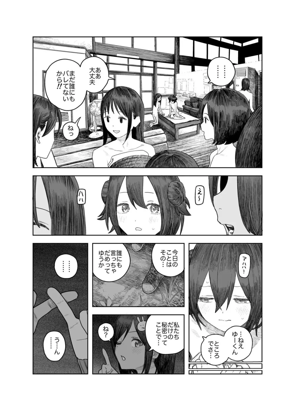 なつやすみ〜つるぺた少女のいたずら大作戦！！〜【総集編】【オマケ付き】 Page.91