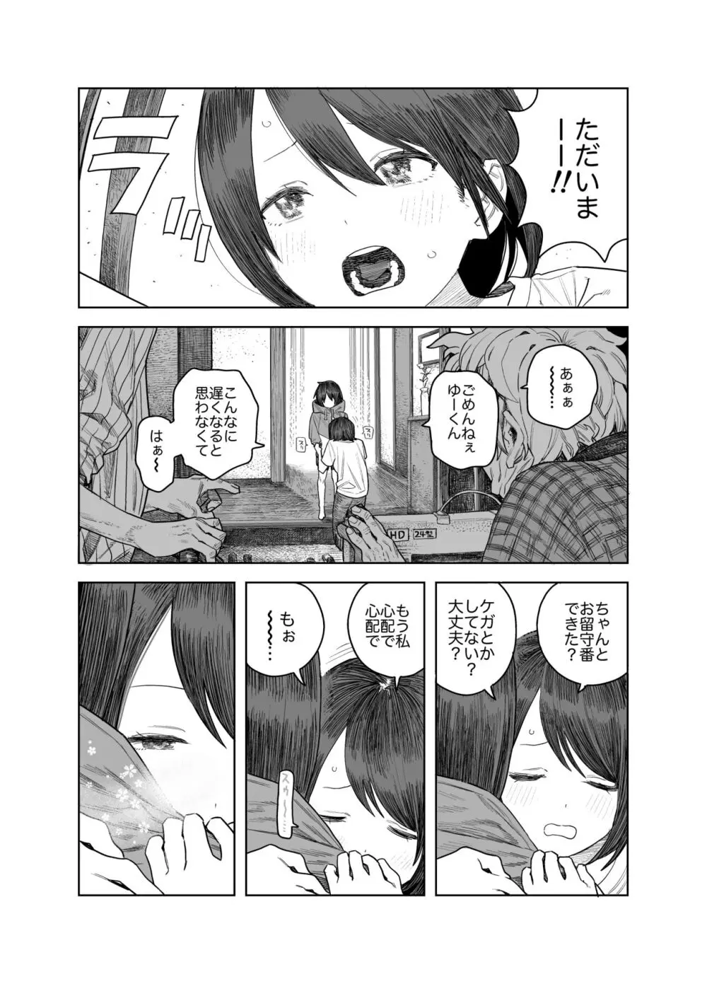 なつやすみ〜つるぺた少女のいたずら大作戦！！〜【総集編】【オマケ付き】 Page.92