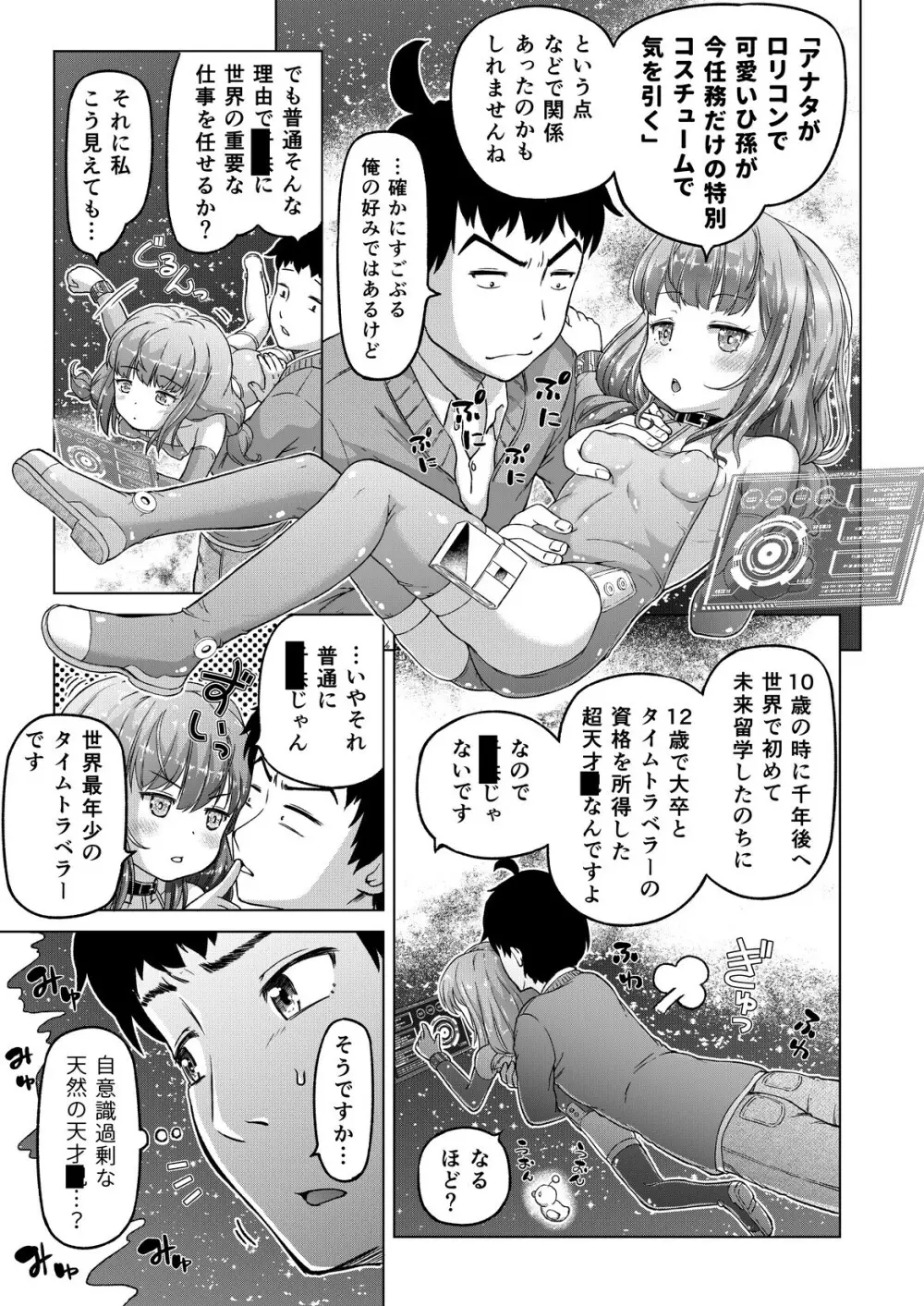 時をかけるロリコン Page.16