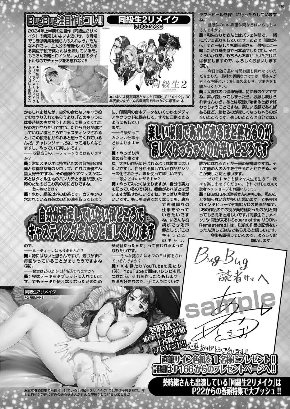 BugBug 2024年7月号 Page.137