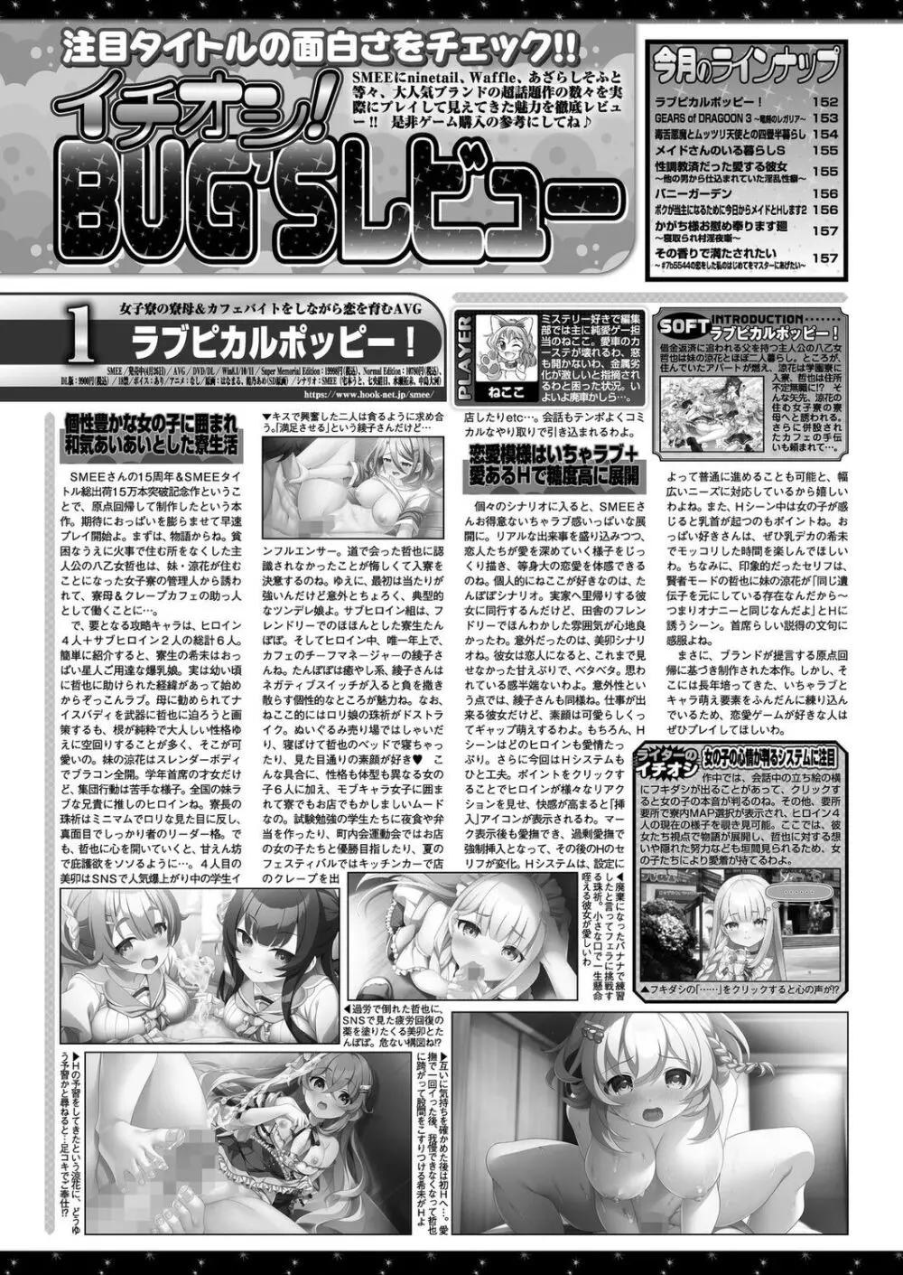 BugBug 2024年7月号 Page.150