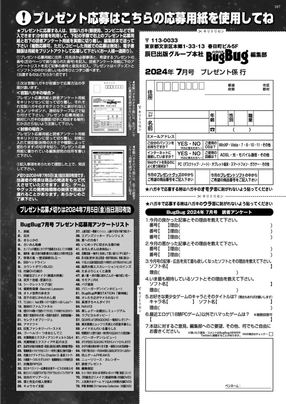 BugBug 2024年7月号 Page.165