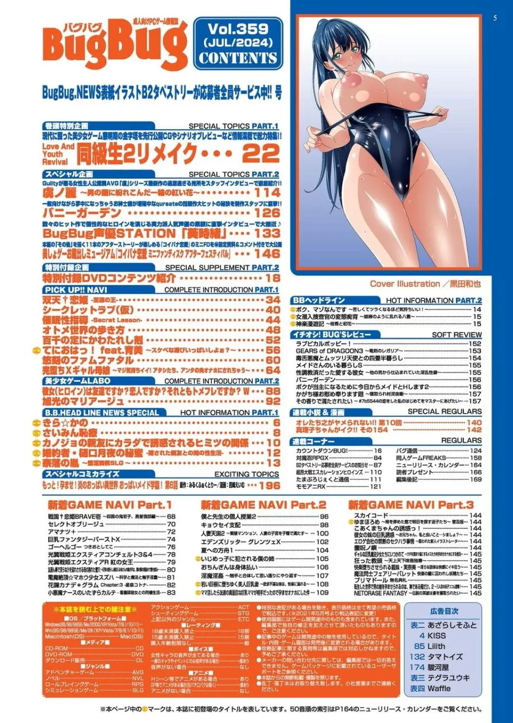 BugBug 2024年7月号 Page.5