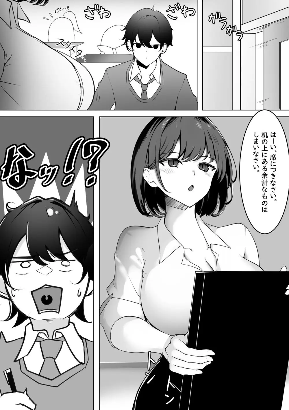 入れ替わり性活 学校編 Page.9