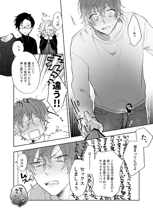 それってそんなにきもちいの？ Page.15