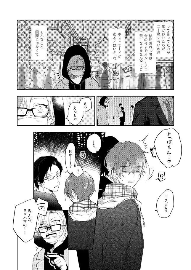 それってそんなにきもちいの？ Page.3