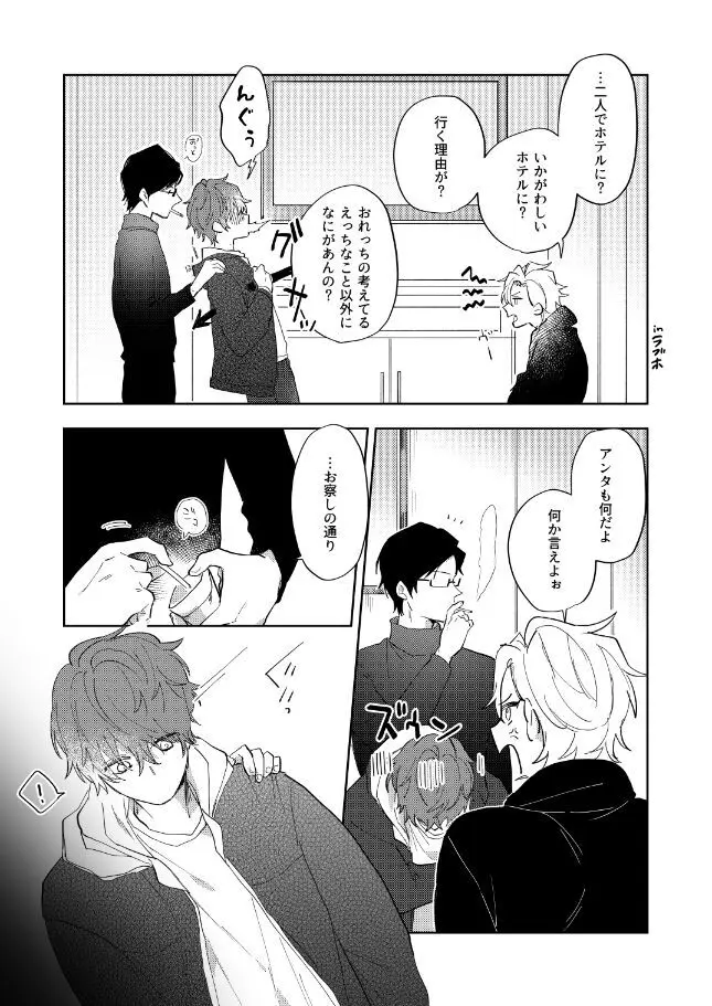 それってそんなにきもちいの？ Page.6