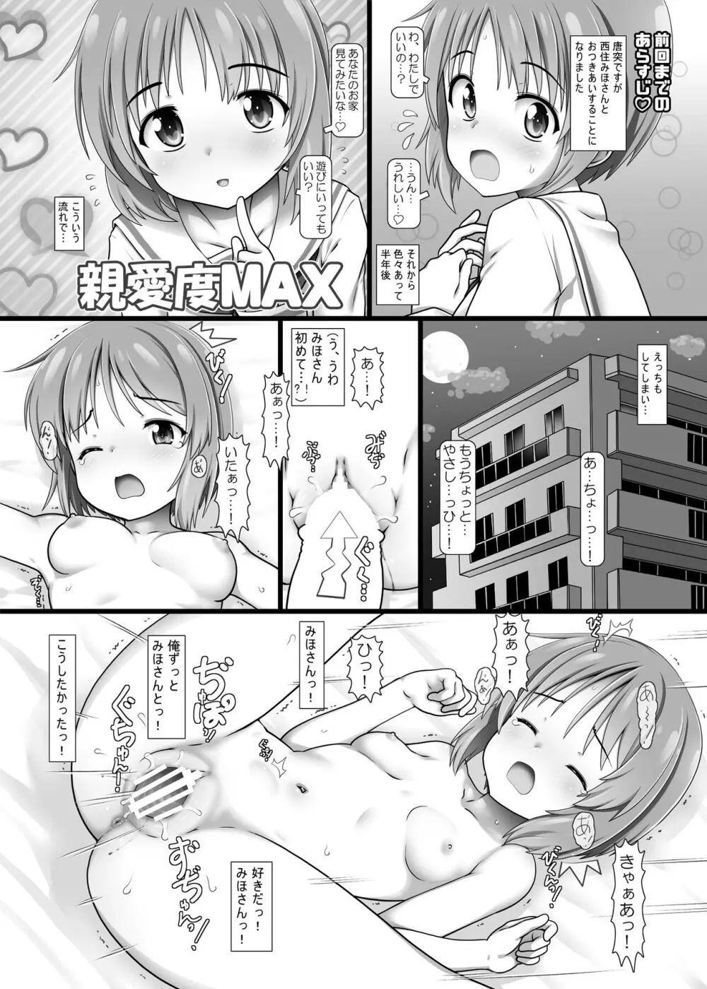 なかだしぱんつぁーたいむ! Page.14