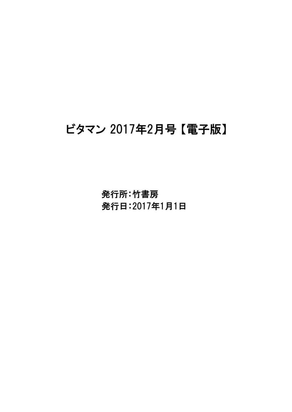 月刊 ビタマン 2017年2月号 Page.253