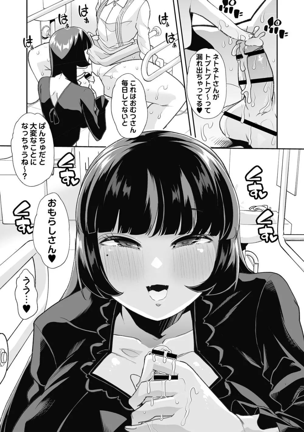 おとなバブちゃんの育てなおし性書 + デジタル特装版特典 Page.115