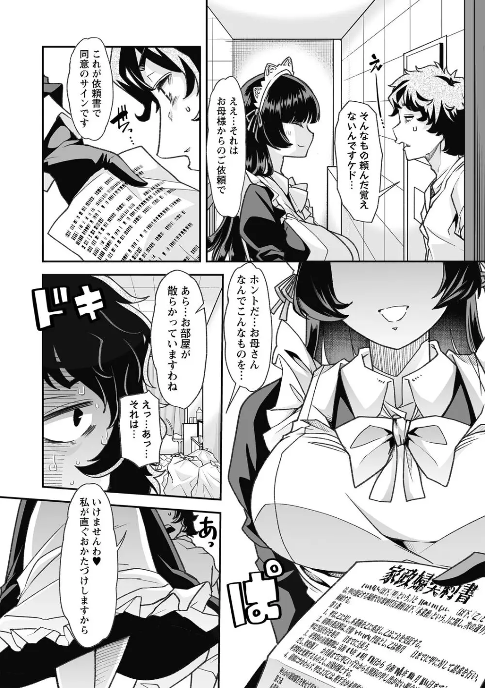 おとなバブちゃんの育てなおし性書 + デジタル特装版特典 Page.13