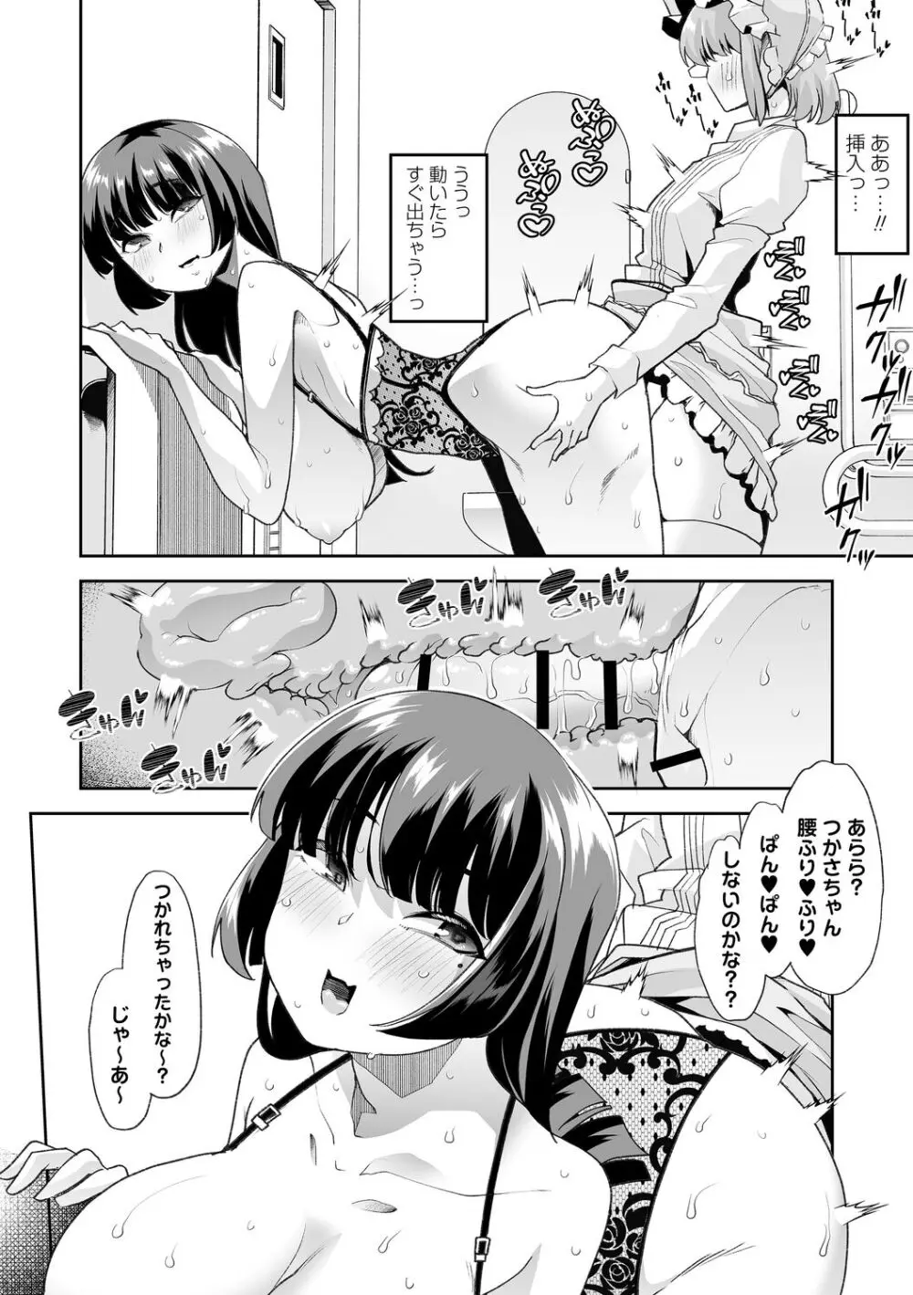 おとなバブちゃんの育てなおし性書 + デジタル特装版特典 Page.130