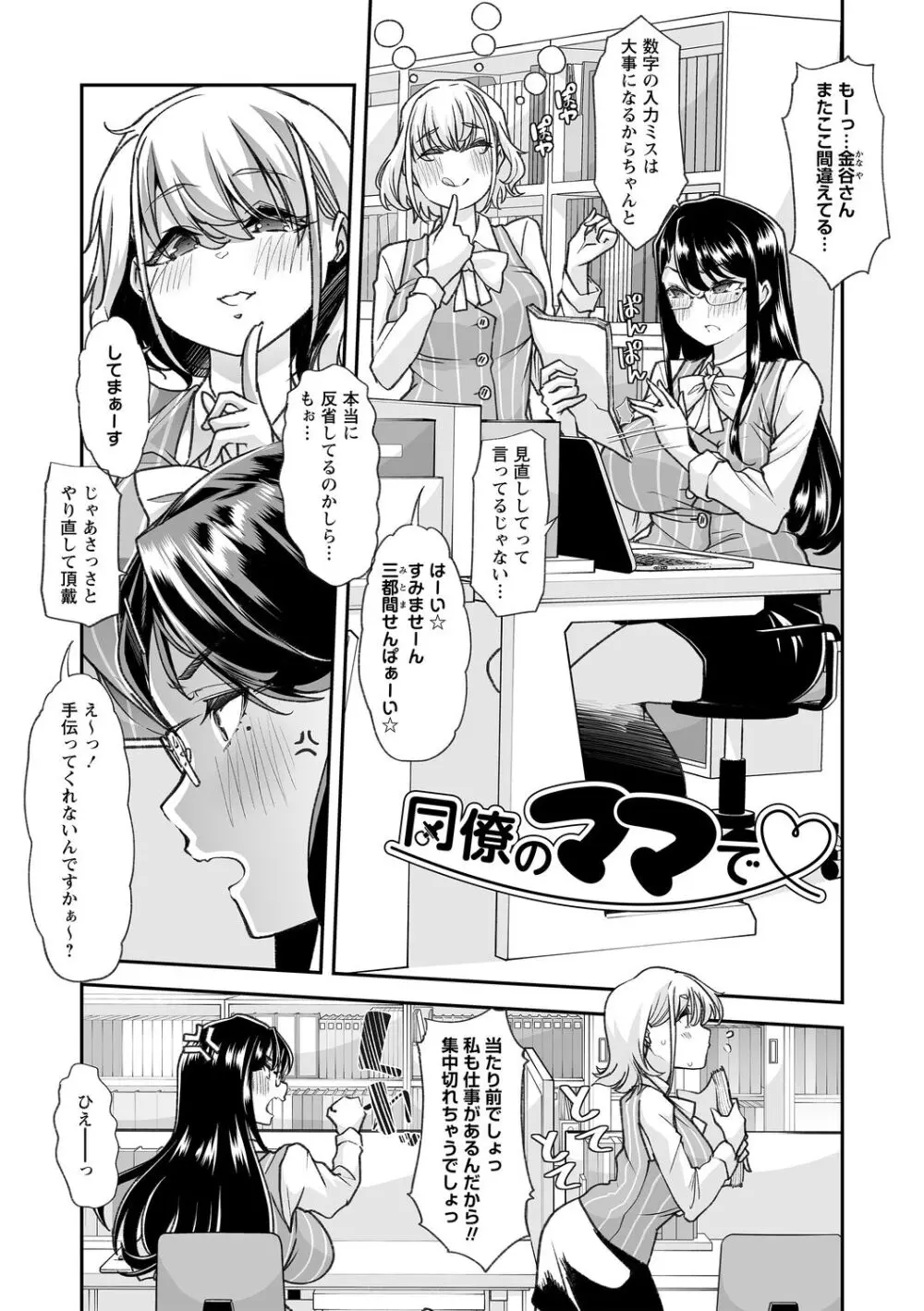 おとなバブちゃんの育てなおし性書 + デジタル特装版特典 Page.149