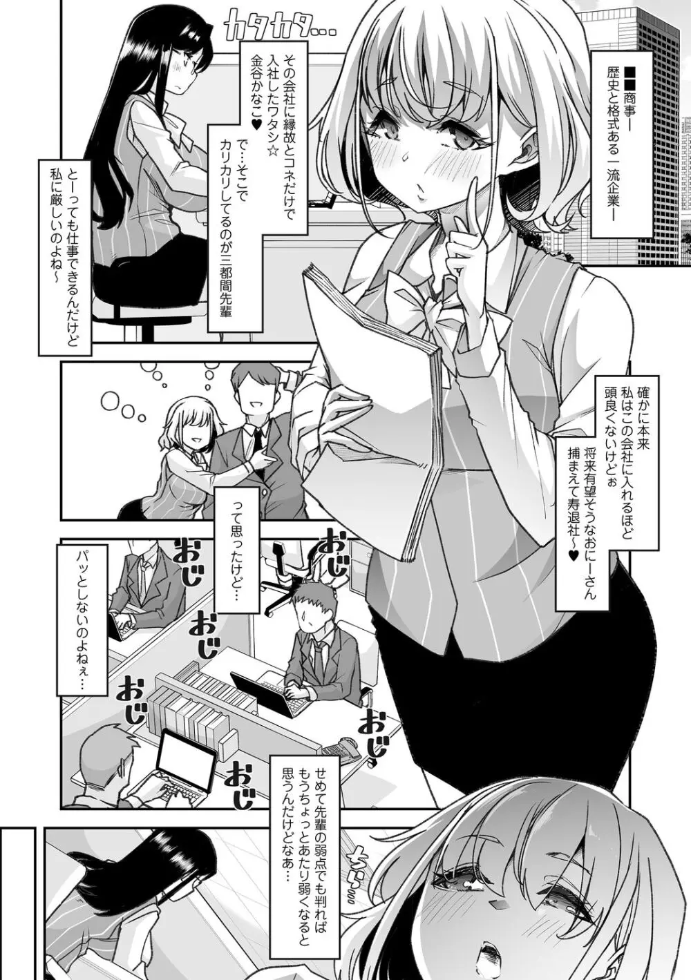 おとなバブちゃんの育てなおし性書 + デジタル特装版特典 Page.150