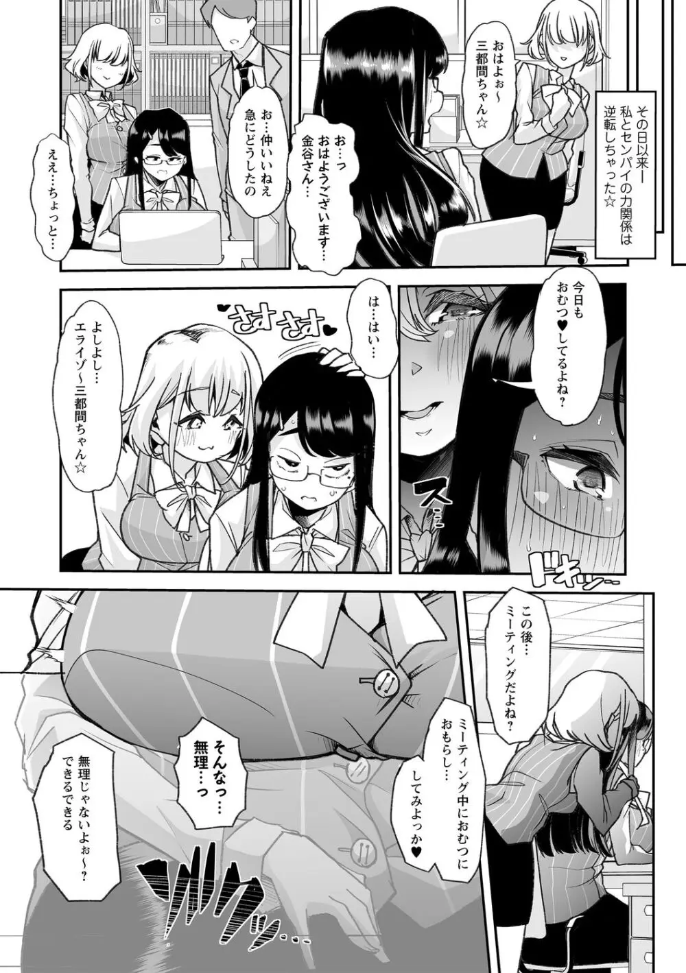 おとなバブちゃんの育てなおし性書 + デジタル特装版特典 Page.157