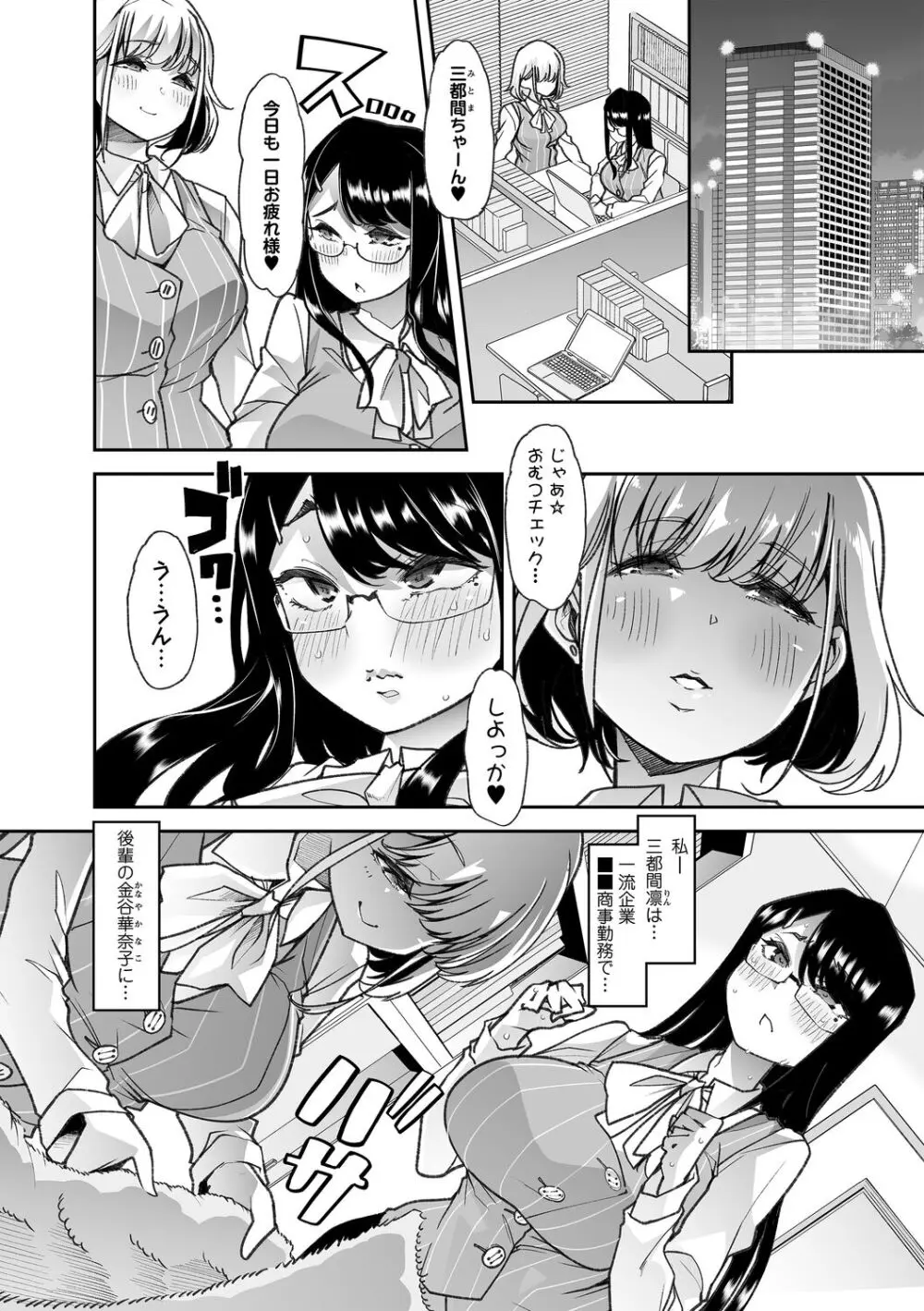 おとなバブちゃんの育てなおし性書 + デジタル特装版特典 Page.169