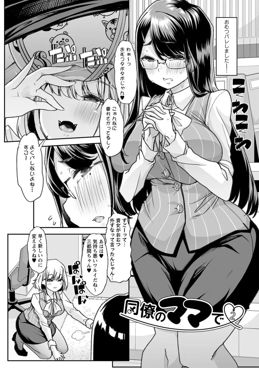 おとなバブちゃんの育てなおし性書 + デジタル特装版特典 Page.170