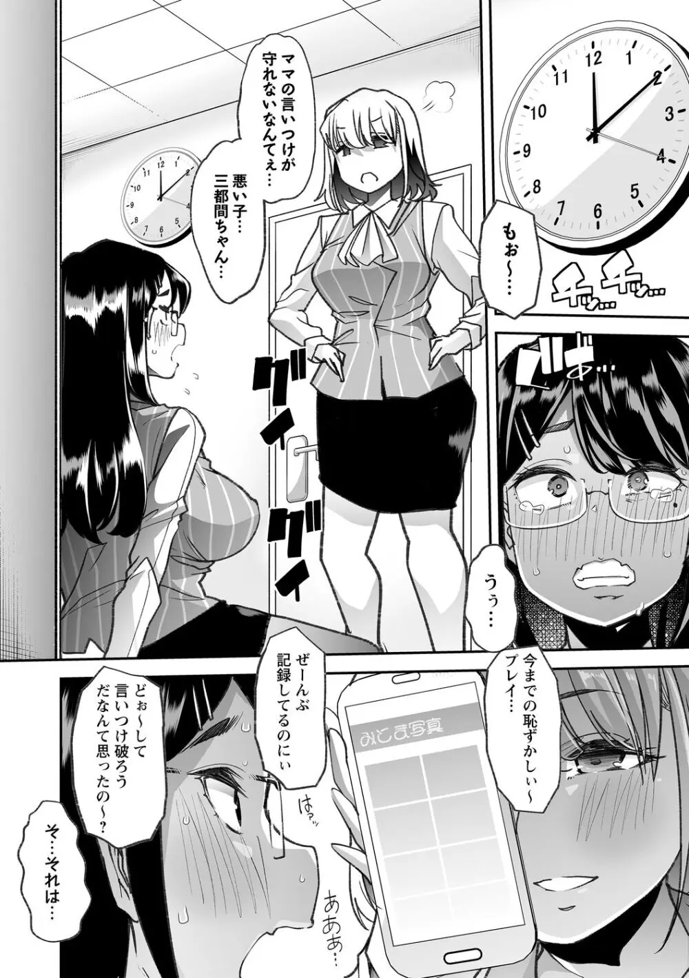 おとなバブちゃんの育てなおし性書 + デジタル特装版特典 Page.189