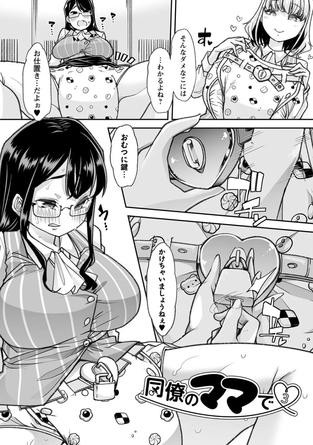 おとなバブちゃんの育てなおし性書 + デジタル特装版特典 Page.190