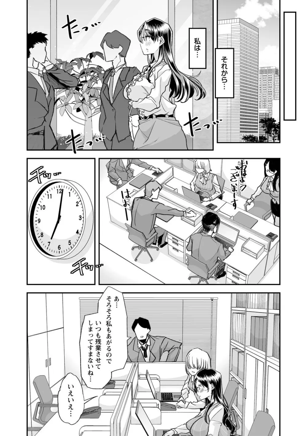 おとなバブちゃんの育てなおし性書 + デジタル特装版特典 Page.210