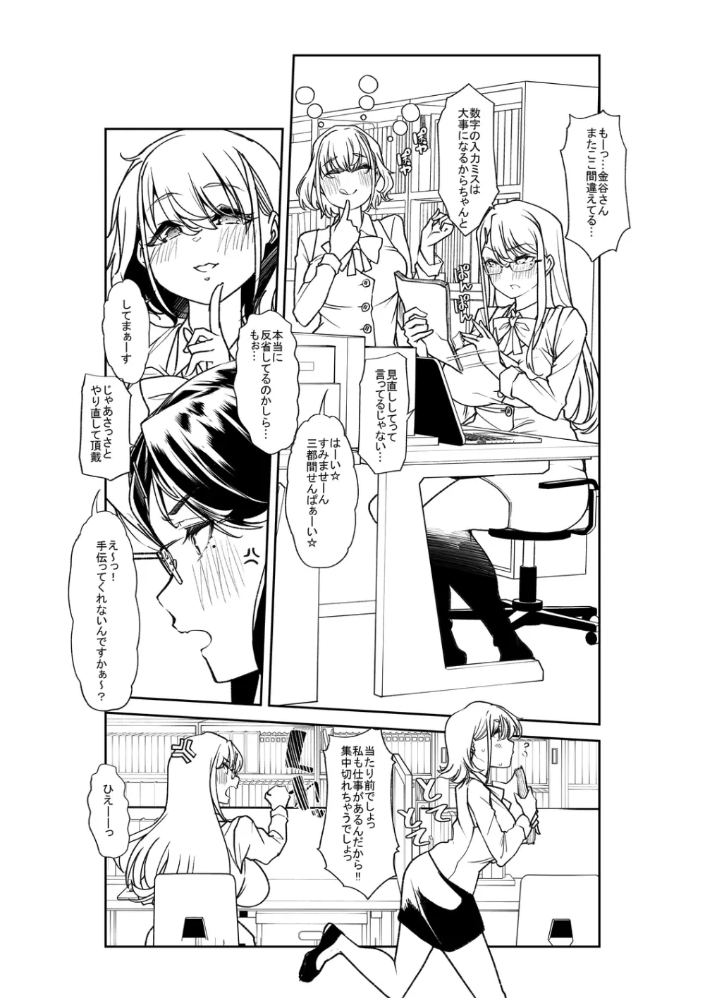 おとなバブちゃんの育てなおし性書 + デジタル特装版特典 Page.217