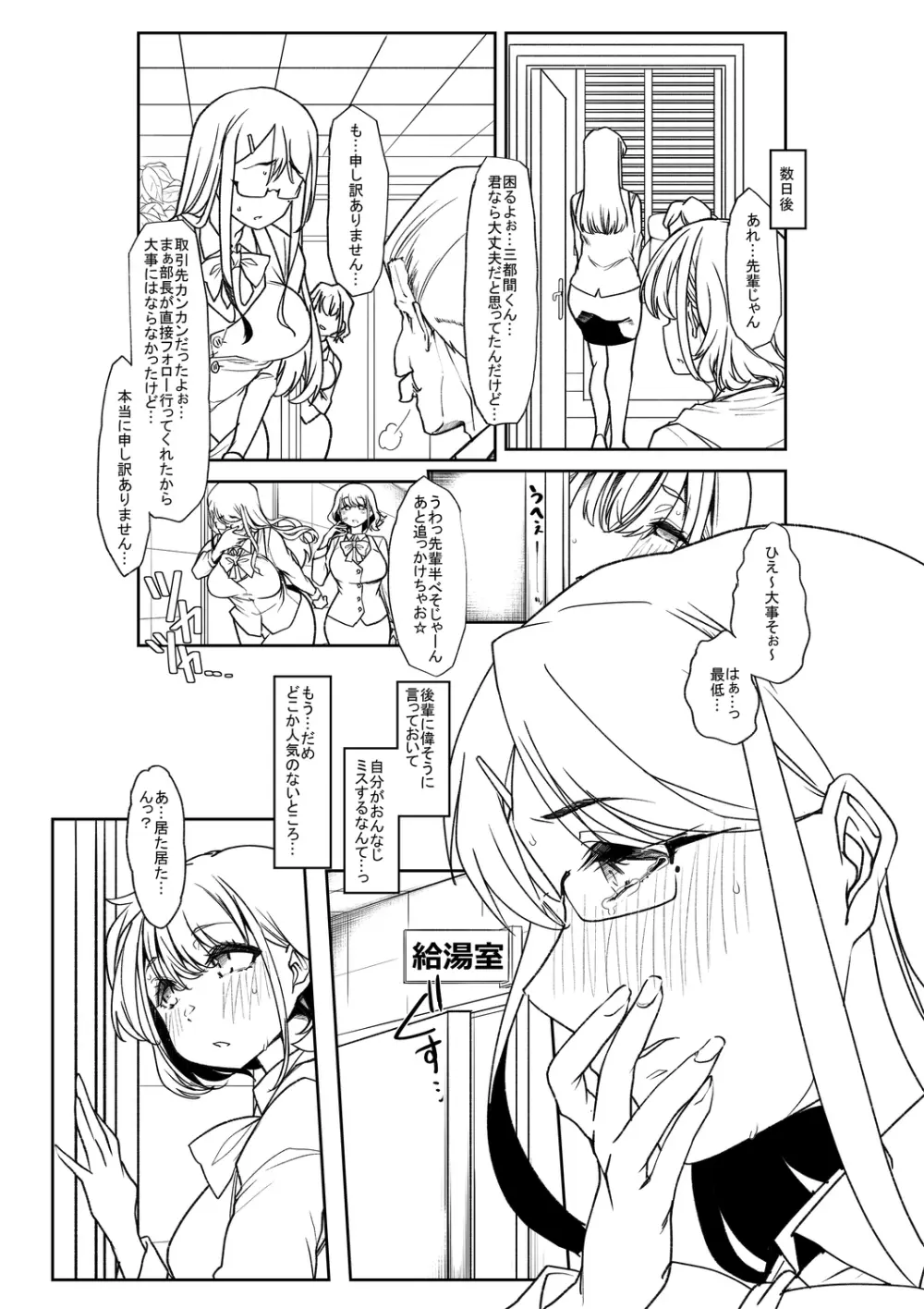 おとなバブちゃんの育てなおし性書 + デジタル特装版特典 Page.219